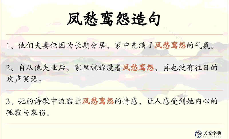 凤愁鸾怨