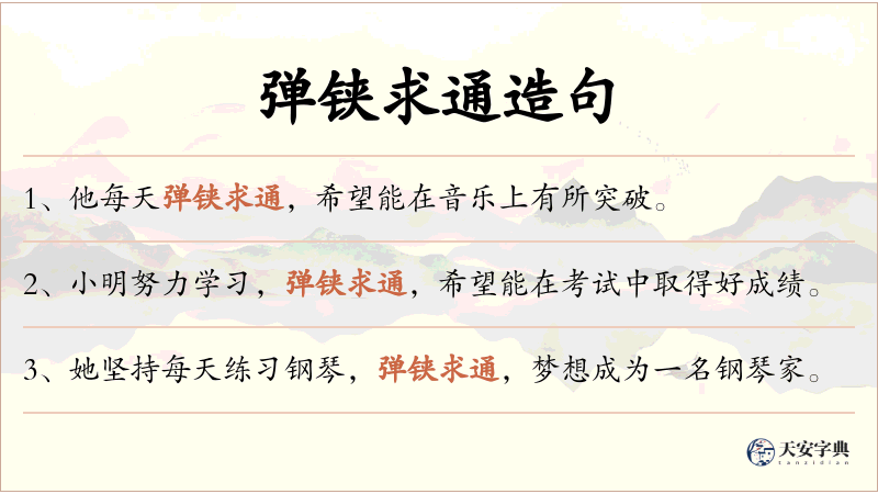 弹铗求通