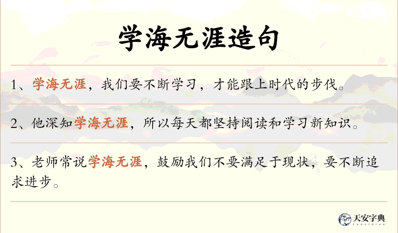 学海无涯
