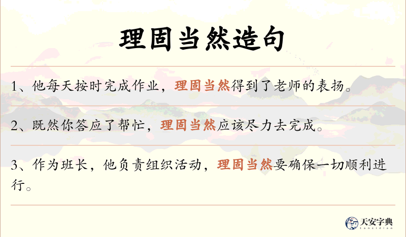 理固当然