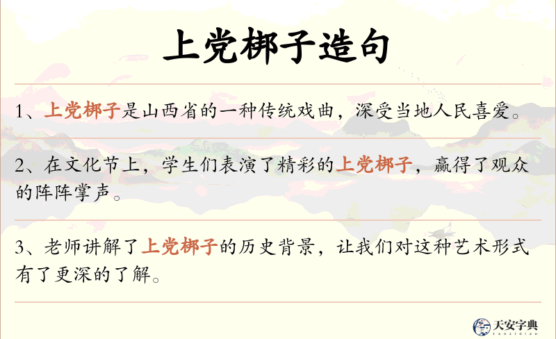 上党梆子