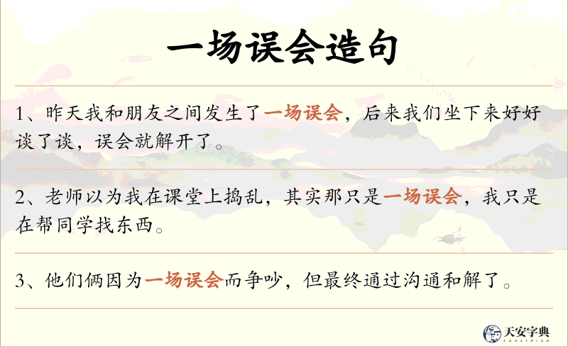一场误会
