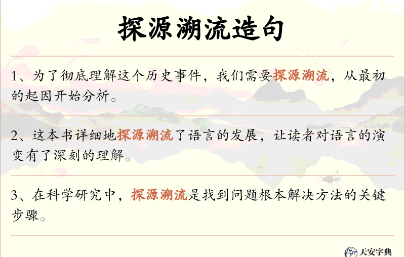 探源溯流