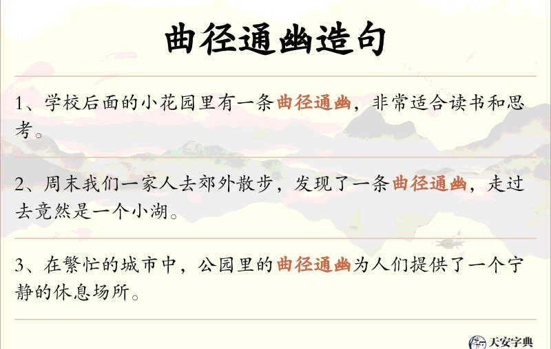 曲径通幽