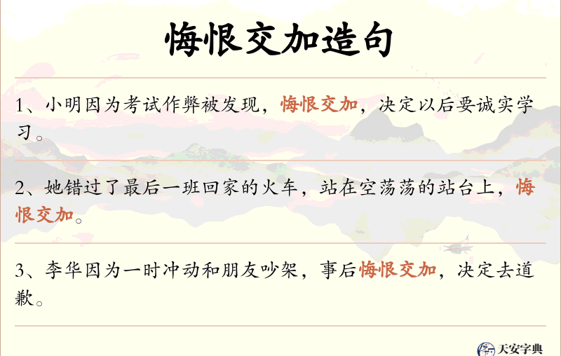 悔恨交加