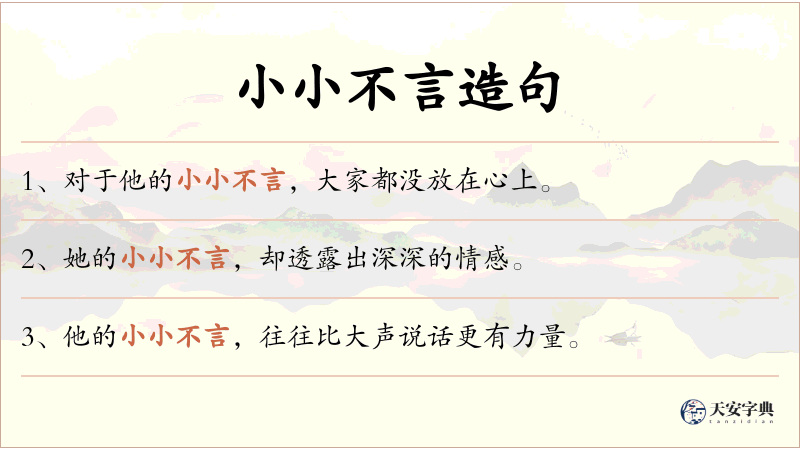 小小不言