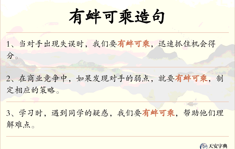 有衅可乘