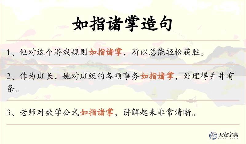 如指诸掌