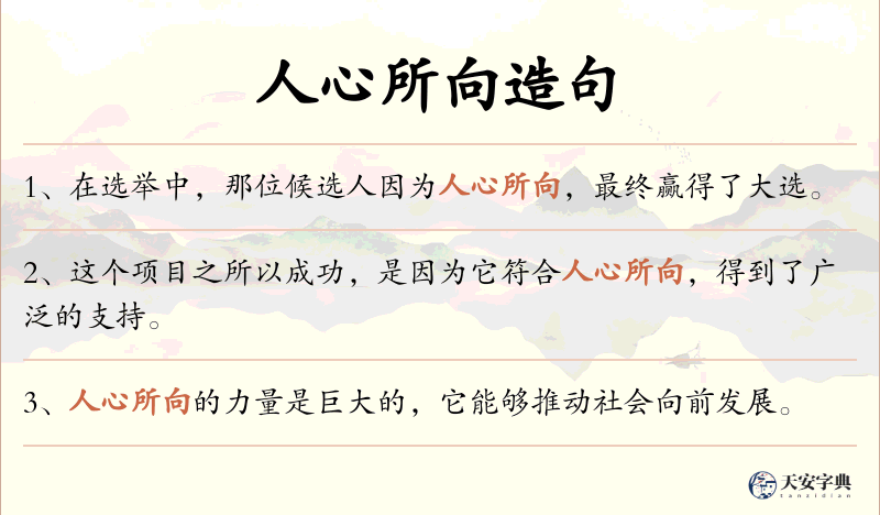 人心所向