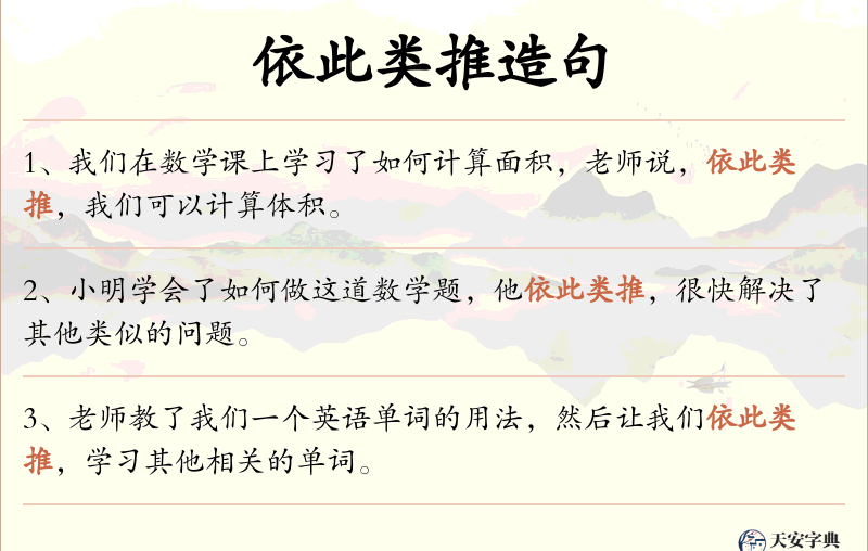 依此类推