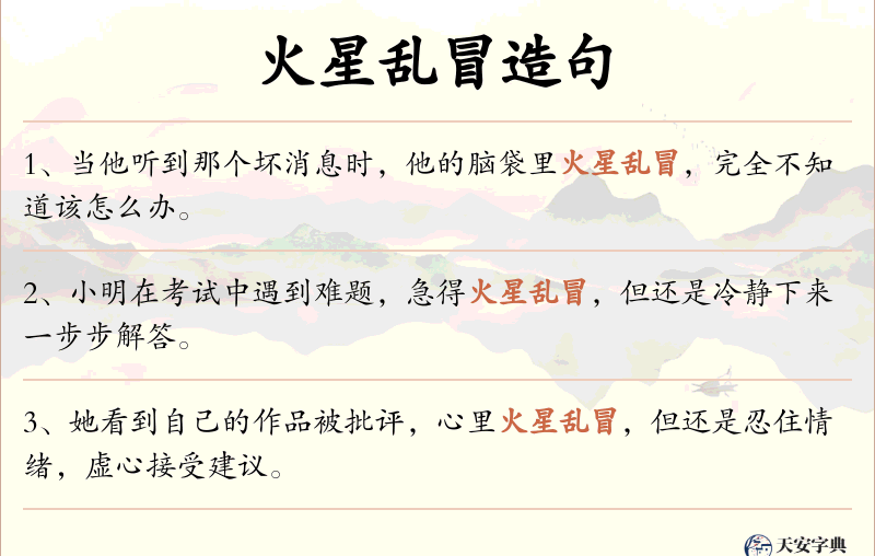 火星乱冒