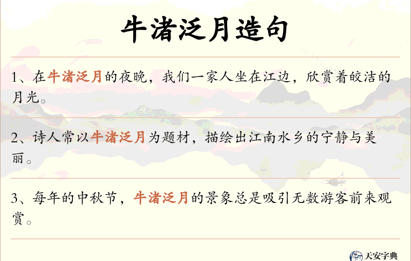 牛渚泛月