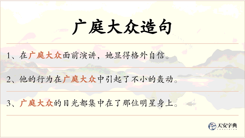 广庭大众