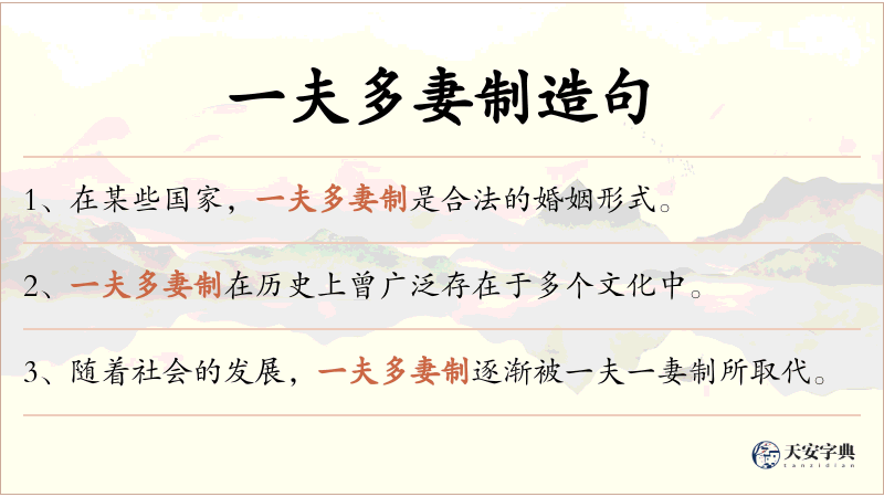 一夫多妻制