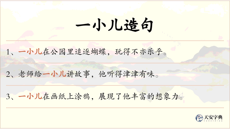 一小儿