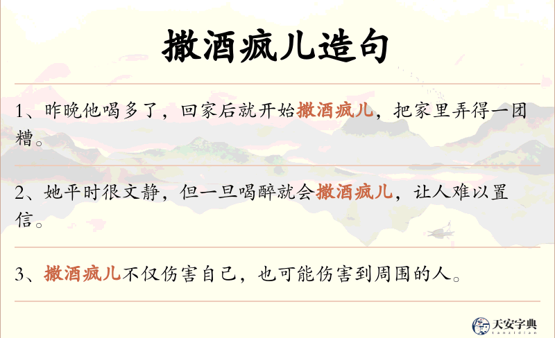 撒酒疯儿