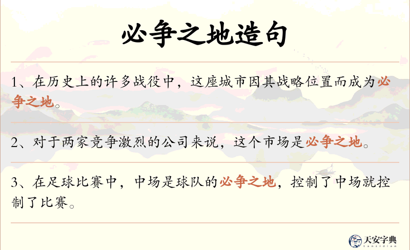 必争之地