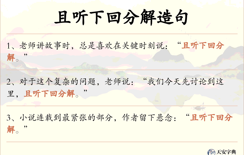 且听下回分解