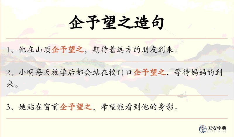 企予望之