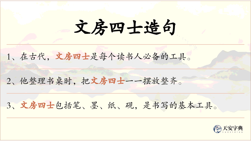 文房四士
