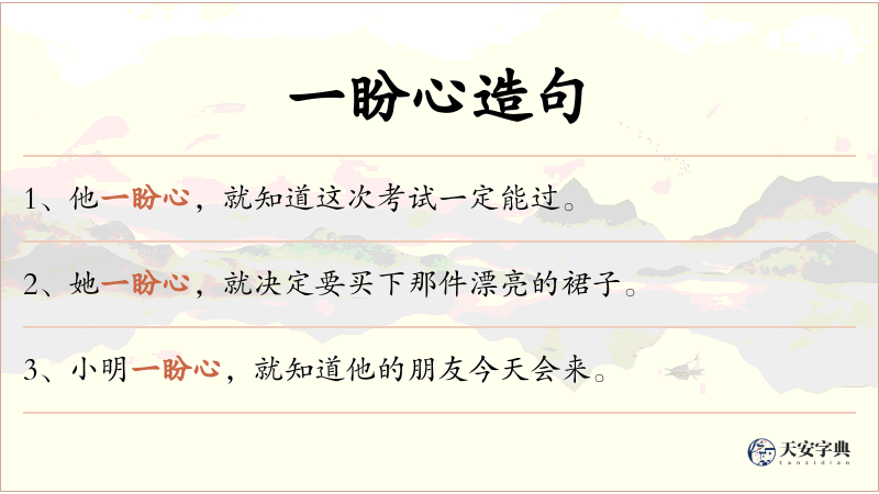 一盼心