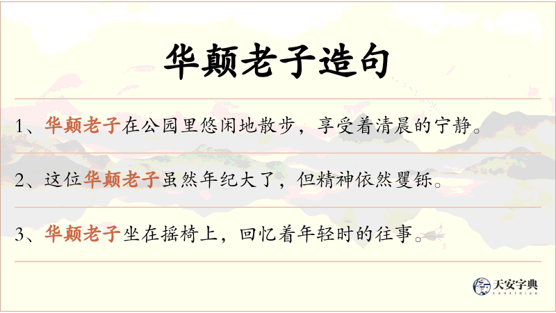 华颠老子