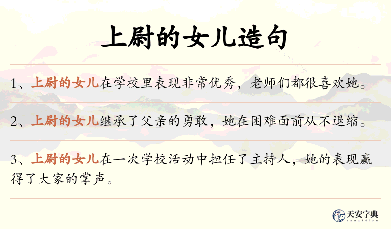 上尉的女儿