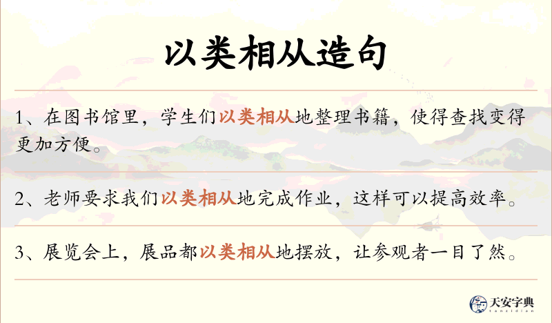 以类相从
