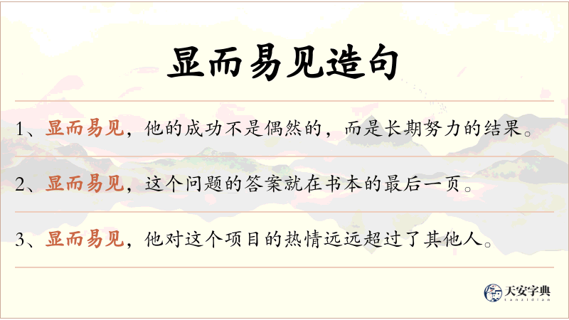 显而易见