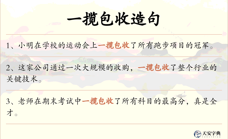 一揽包收