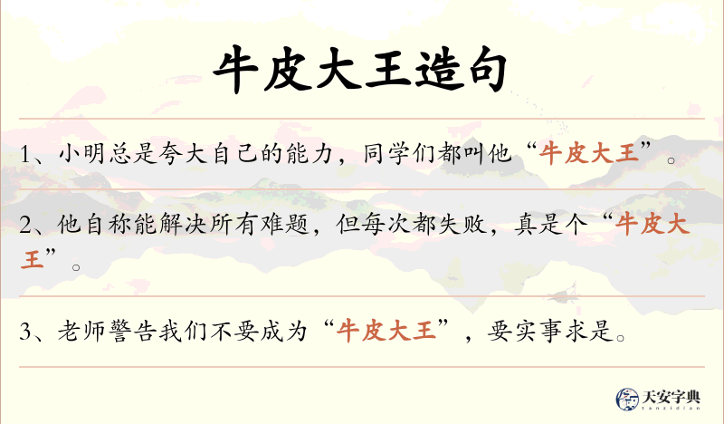 牛皮大王