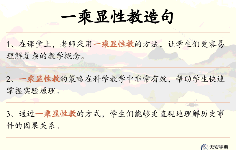 一乘显性教