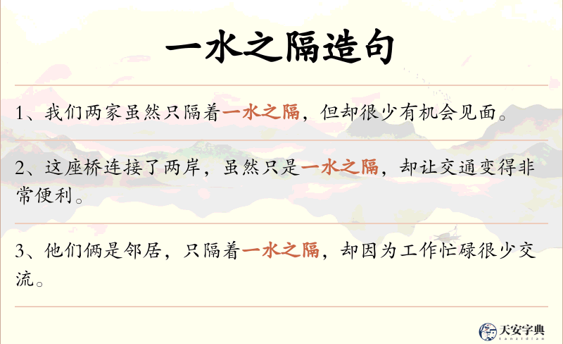 一水之隔