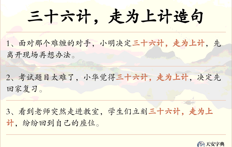 三十六计，走为上计