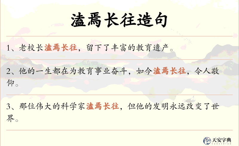 溘焉长往