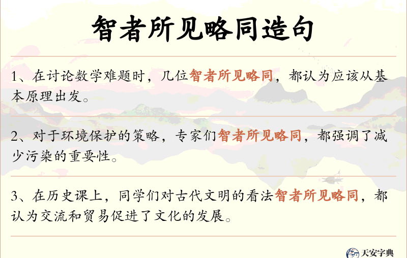 智者所见略同