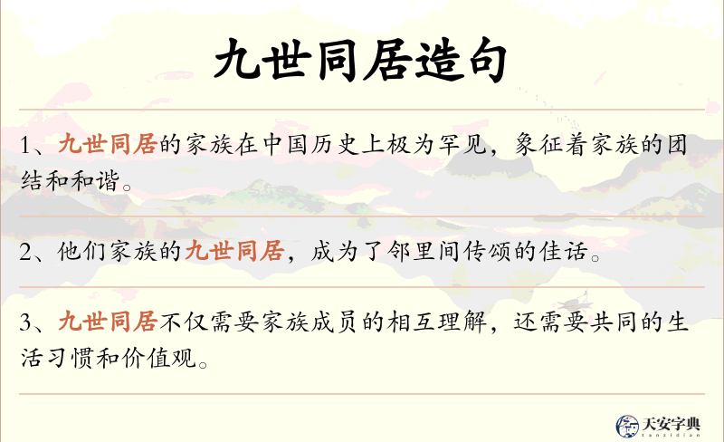 九世同居
