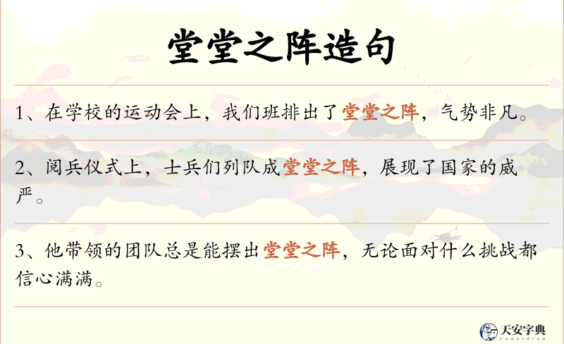 堂堂之阵