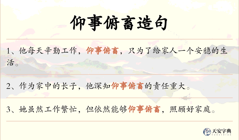 仰事俯畜
