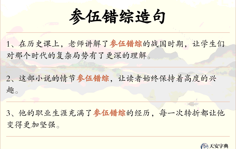 参伍错综