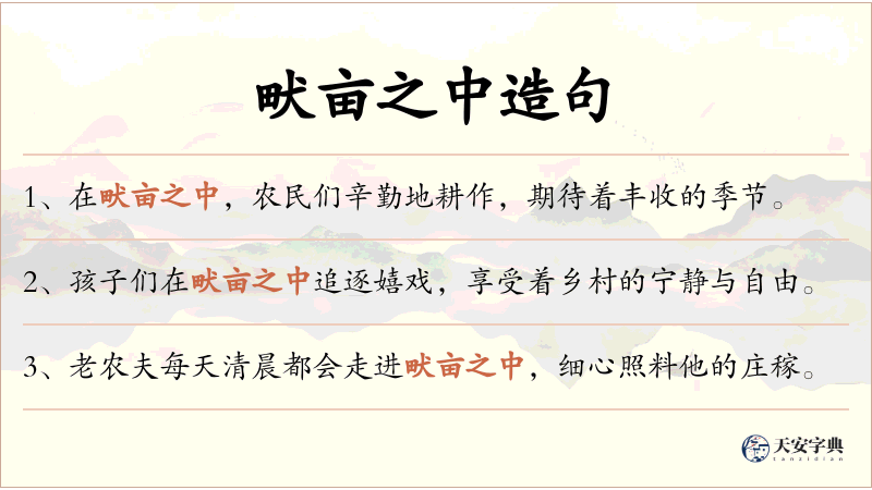 畎亩之中
