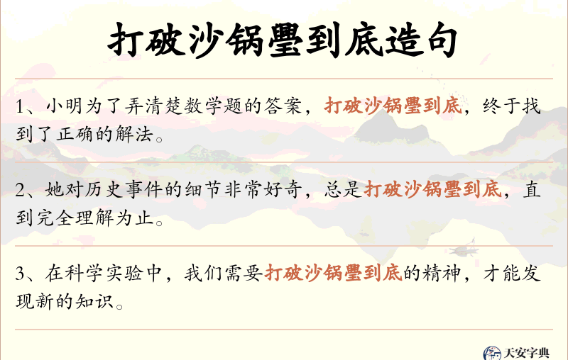打破沙锅璺到底