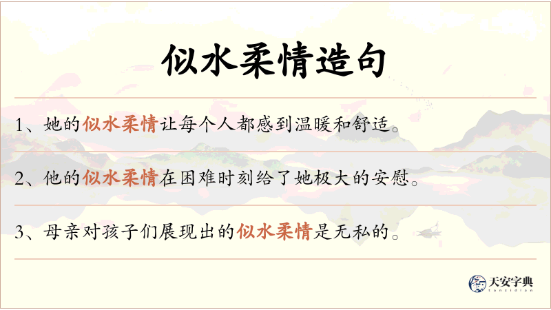 似水柔情