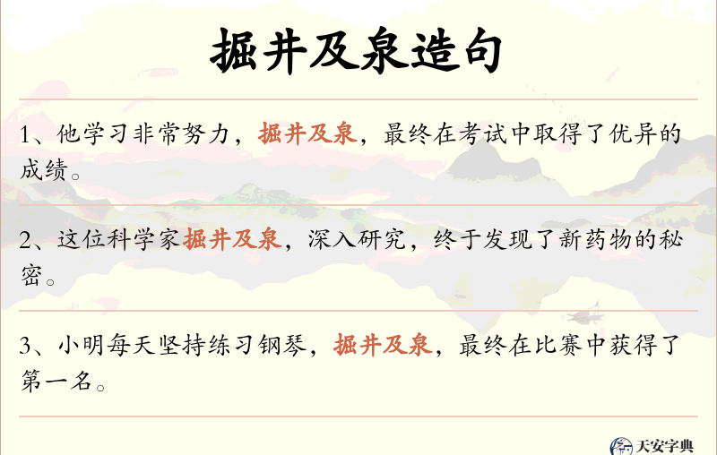 掘井及泉