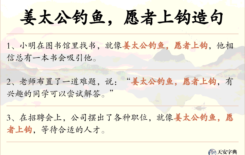 姜太公钓鱼，愿者上钩