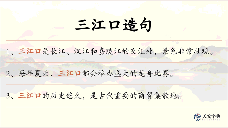 三江口