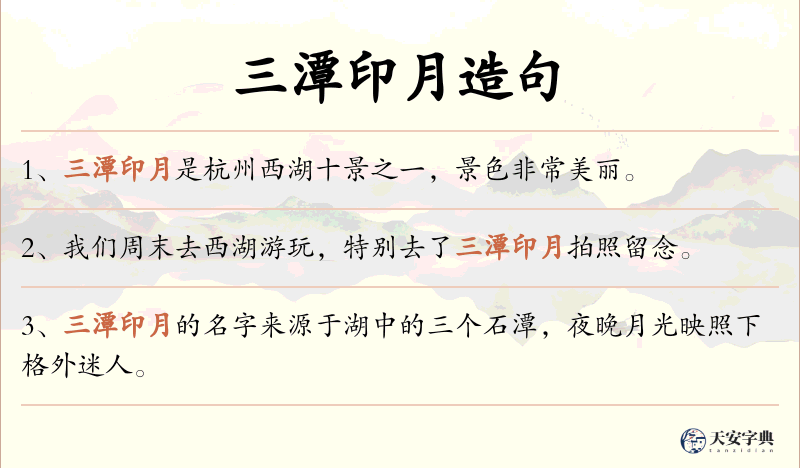 三潭印月