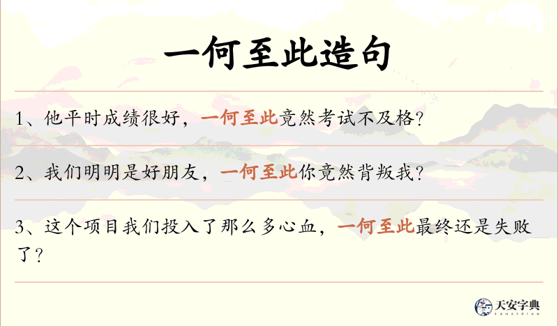 一何至此