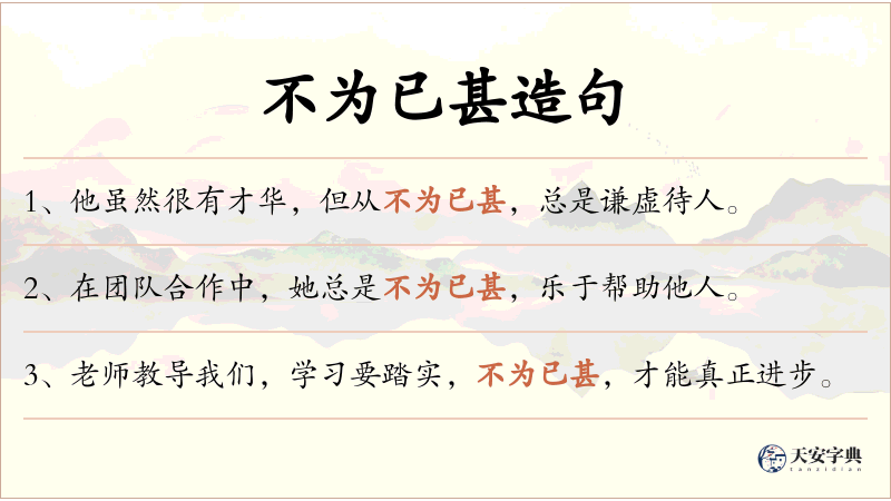 不为已甚
