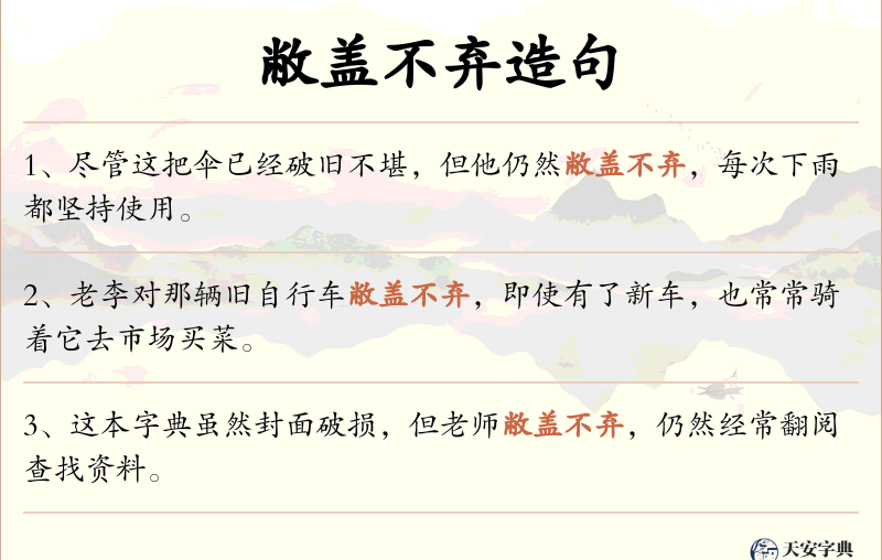 敝盖不弃